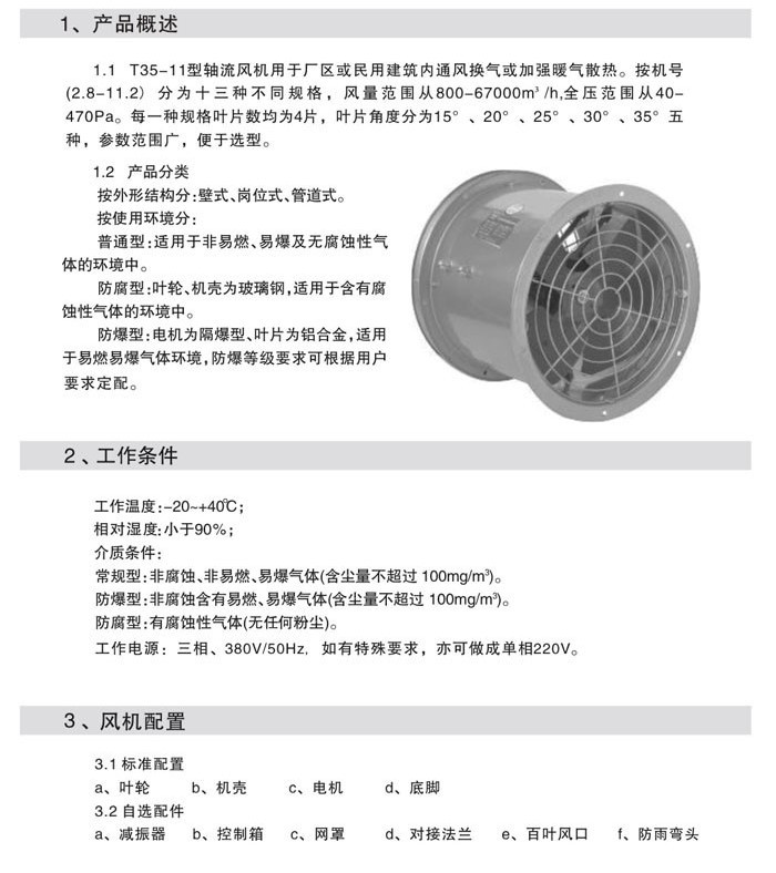 T35-11轴流通风? onmousewheel=